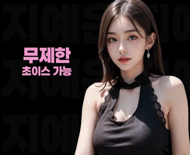 역삼 노래방 역삼 가라오케 무제한 초이스